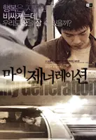 마이 제너레이션 포스터 (My Generation poster)