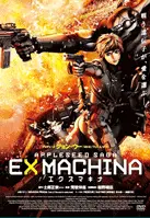 애플시드:엑스머시나 포스터 (Appleseed Saga:Ex Machina poster)