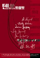 텐 미니츠 트럼펫 포스터 (Ten Minutes Older- The Trumpet poster)