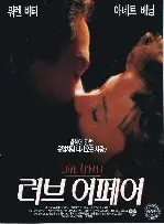 러브 어페어 포스터 (Love Affair poster)