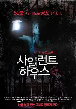사일런트 하우스 포스터 (The Silent House poster)