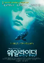 웨일 라이더 포스터 (Whale Rider poster)