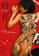 욕망의 거미줄 : 시세이 2 포스터 (Si-Sei 2 poster)