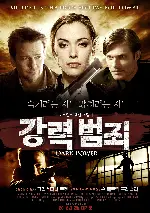 강력 범죄 포스터 (Dark Power poster)