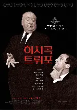 히치콕 트뤼포 포스터 (Hitchcock/Truffaut poster)