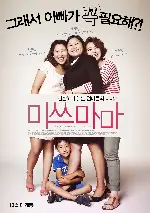 미쓰 마마 포스터 (Bittersweet Joke poster)