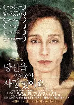 당신을 오랫동안 사랑했어요 포스터 (I'Ve Loved You So Long poster)