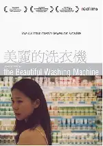 아름다운 세탁기 포스터 (The Beautiful Washing Machine poster)
