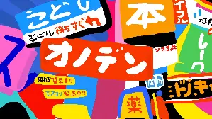 나의 일본 여행 포스터 (My Trip to Japan poster)