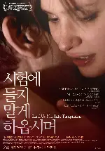 시험에 들지말게 하옵시며!! 포스터 (Lead us not into temptation poster)