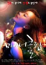 마이너클럽 포스터 ( poster)
