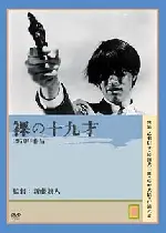 추락하는 청춘 포스터 (Live Today Die Tomorrow  poster)
