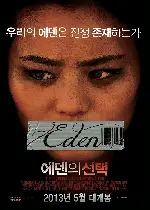 에덴의 선택 포스터 (EDEN poster)