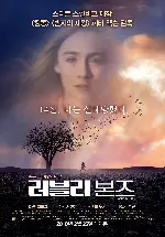 러블리 본즈 포스터 (The Lovely Bones poster)