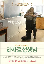 라자르 선생님 포스터 (Monsieur Lazhar poster)