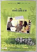 아름다운 사람들 포스터 (Beautiful People poster)