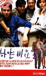 하얀 비요일 포스터 (A Pale Rainy Day poster)