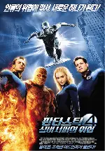 판타스틱 4: 실버 서퍼의 위협 포스터 (Fantastic Four: Rise Of The Silver Surfer poster)