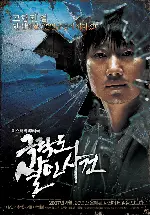 극락도 살인사건 포스터 (Paradise Murdered poster)