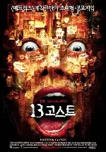 13 고스트 포스터 (13 GHOSTS poster)