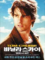 바닐라 스카이 포스터 (Vanilla Sky poster)