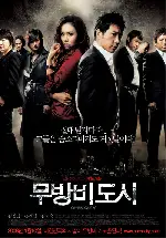 무방비 포스터 (Naked of Defenses poster)