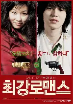 로맨스 포스터 (Romance of Astrea and Celadon poster)