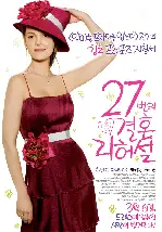 27번의 결혼리허설 포스터 (27 Dresses poster)