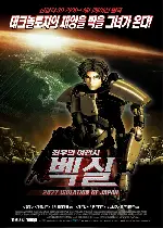 벡실 포스터 (Vexille poster)