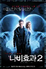 나비효과 2 포스터 (The Butterfly Effect 2 poster)