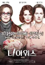 디 아워스 포스터 (The Hours poster)