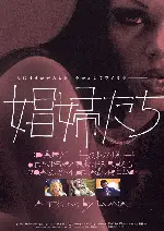 창녀 포스터 (Whore poster)