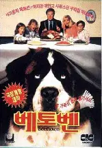 베토벤 포스터 (Beethoven poster)