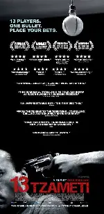 13 자메티 포스터 (13 Tzameti poster)