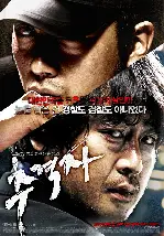 추격자 포스터 (The Chaser poster)
