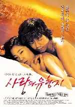 사랑의 유형지 포스터 (Love Never To End poster)