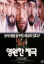 영원한 제국 포스터 (Eternal Empire poster)