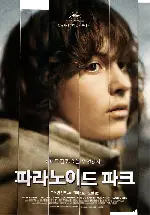 파라노이드 파크 포스터 (Paranoid Park poster)
