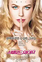 스텝포드 와이프 포스터 (The Stepford Wives poster)