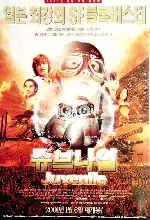 쥬브나일 포스터 (Juvenile poster)