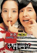 두 얼굴의 여친 포스터 (Two Faces Of My Girlfriend poster)