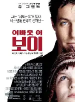 어바웃 어 보이 포스터 (About A Boy poster)