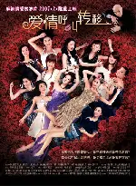 콜 포 러브 포스터 (Call for Love poster)