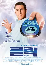 클릭 포스터 (Click poster)