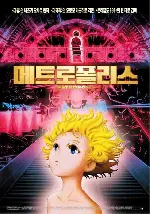메트로폴리스 포스터 (Metropolis poster)