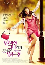 완벽한 그녀에게 딱 한가지 없는 것 포스터 (13 Going On 30 poster)