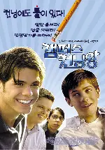 캠퍼스 컨닝왕 포스터 (Cheats poster)