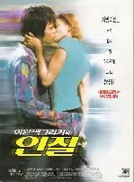 이완 맥그리거의 인질 포스터 (A Life Less Ordinary poster)