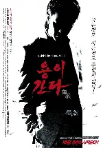 용이간다 포스터 (Like A Dragon poster)
