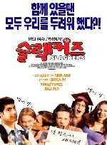 슬랙커즈 포스터 (Slackers poster)